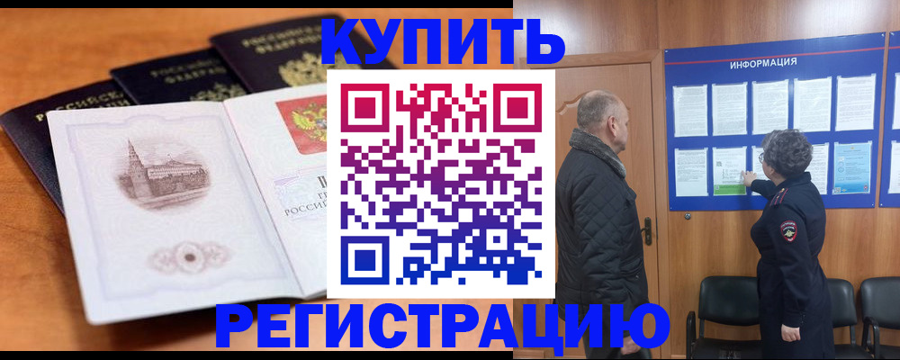 прописка для военкомата в Ярцево