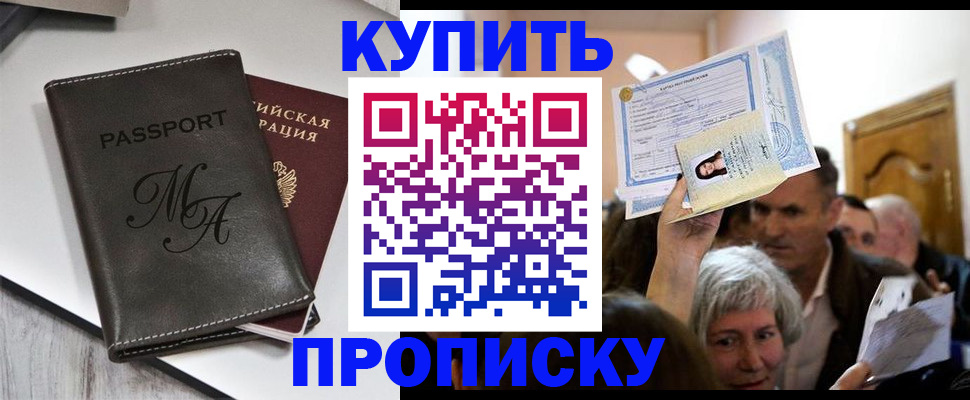 временная регистрация для школы в Ярцево